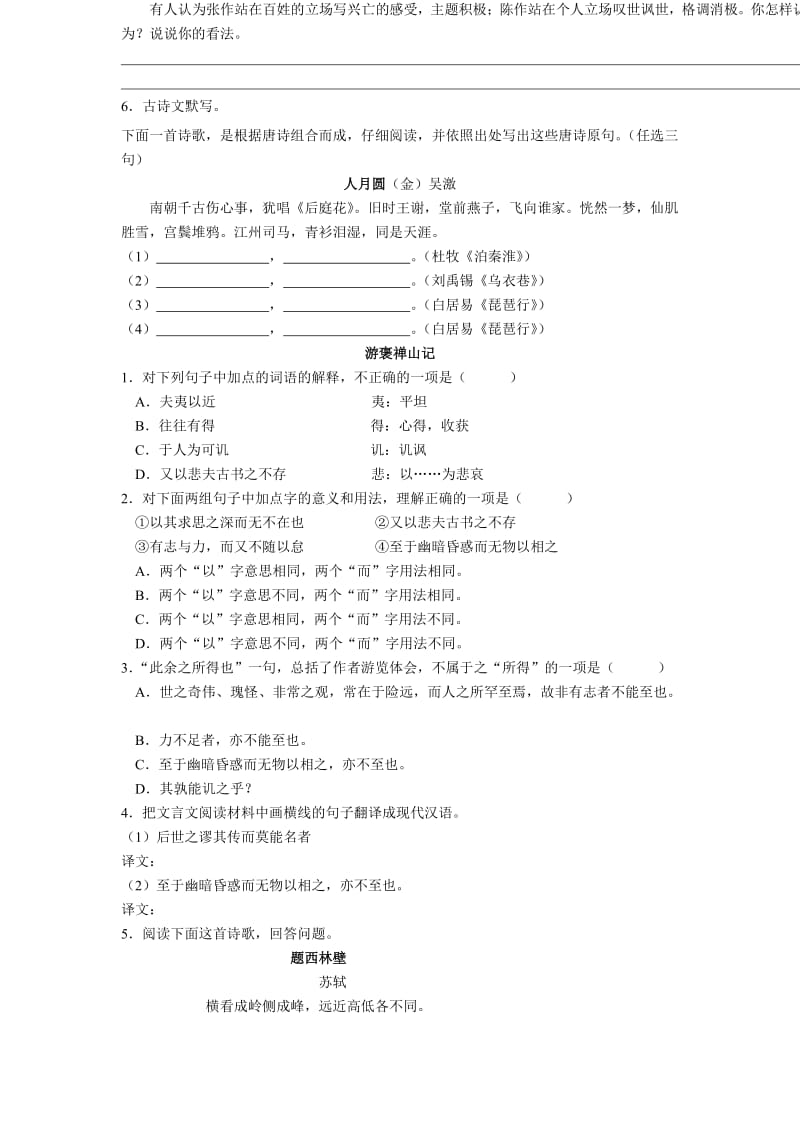 高二上文言文单元.doc_第1页