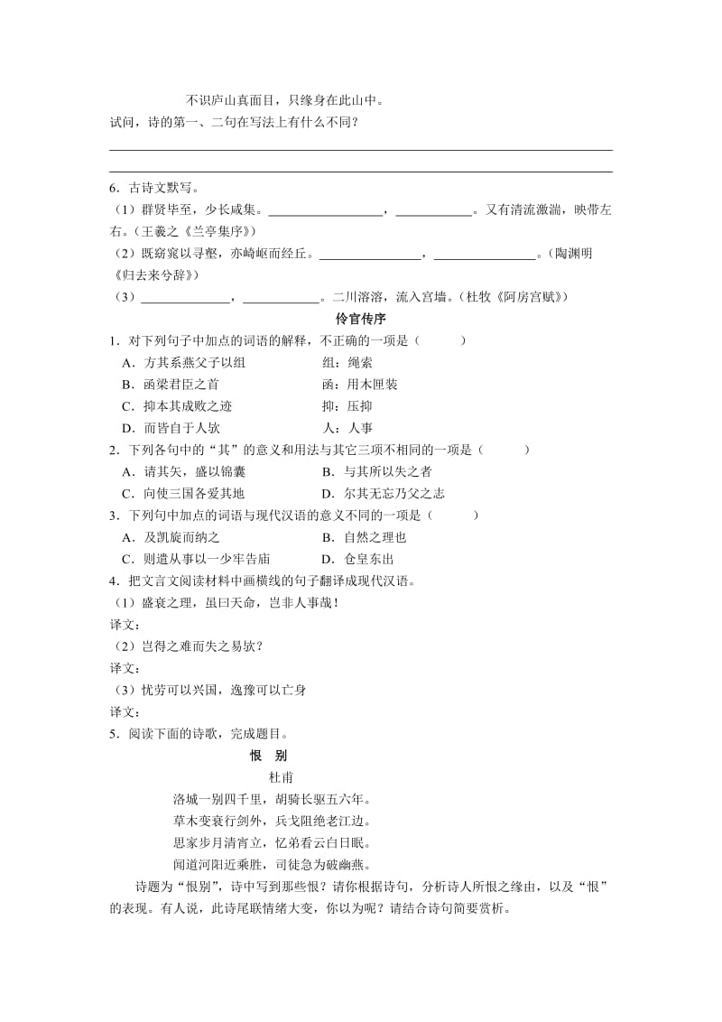 高二上文言文单元.doc_第2页