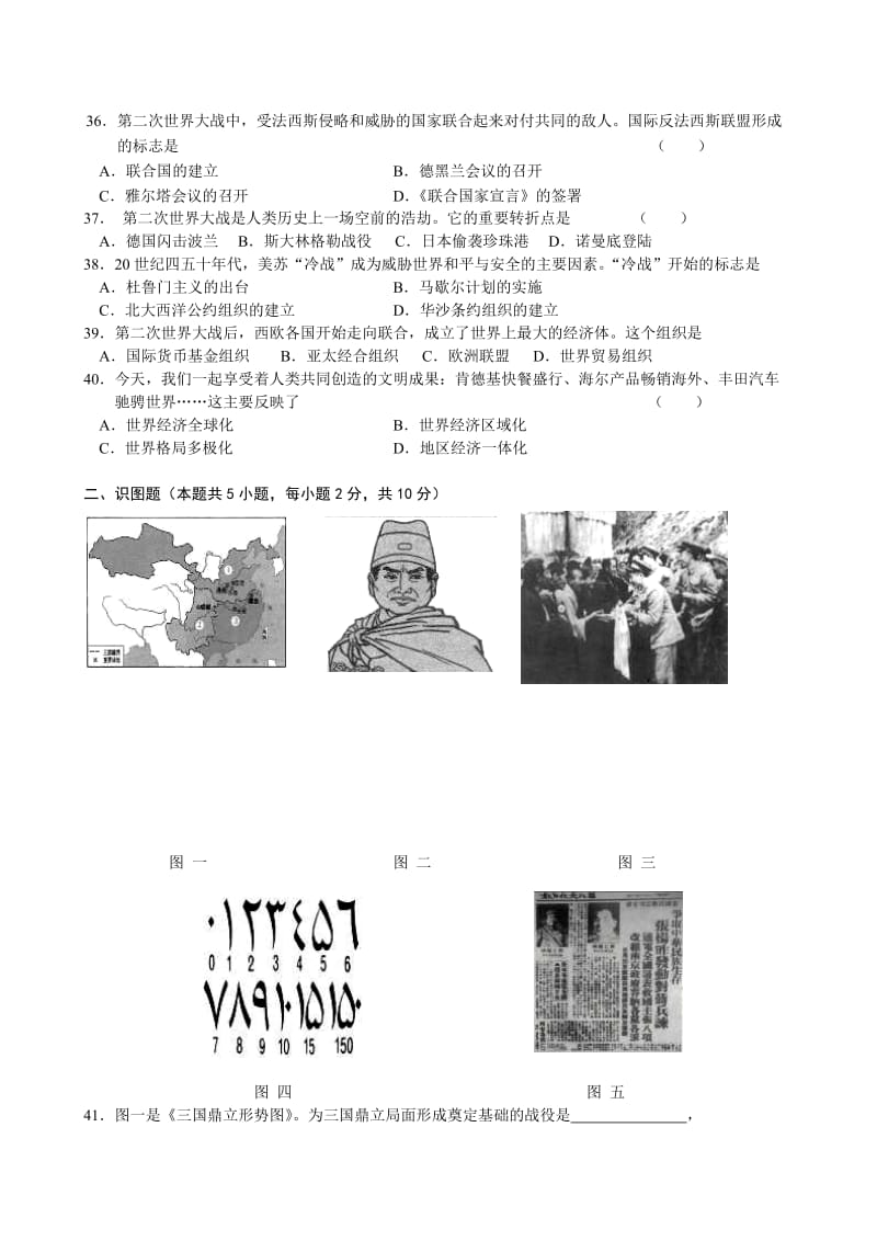 二〇一一年鸡西市初中毕业学业考试-历史.doc_第3页