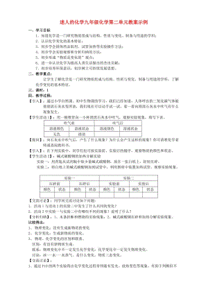 仁愛版九年級(jí)化學(xué).doc