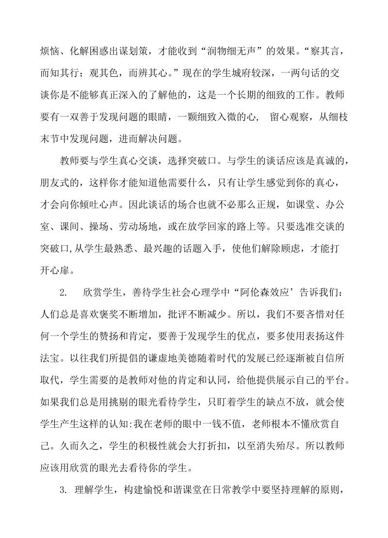 八年级英语学习障碍与对策(卢彩文).doc_第2页