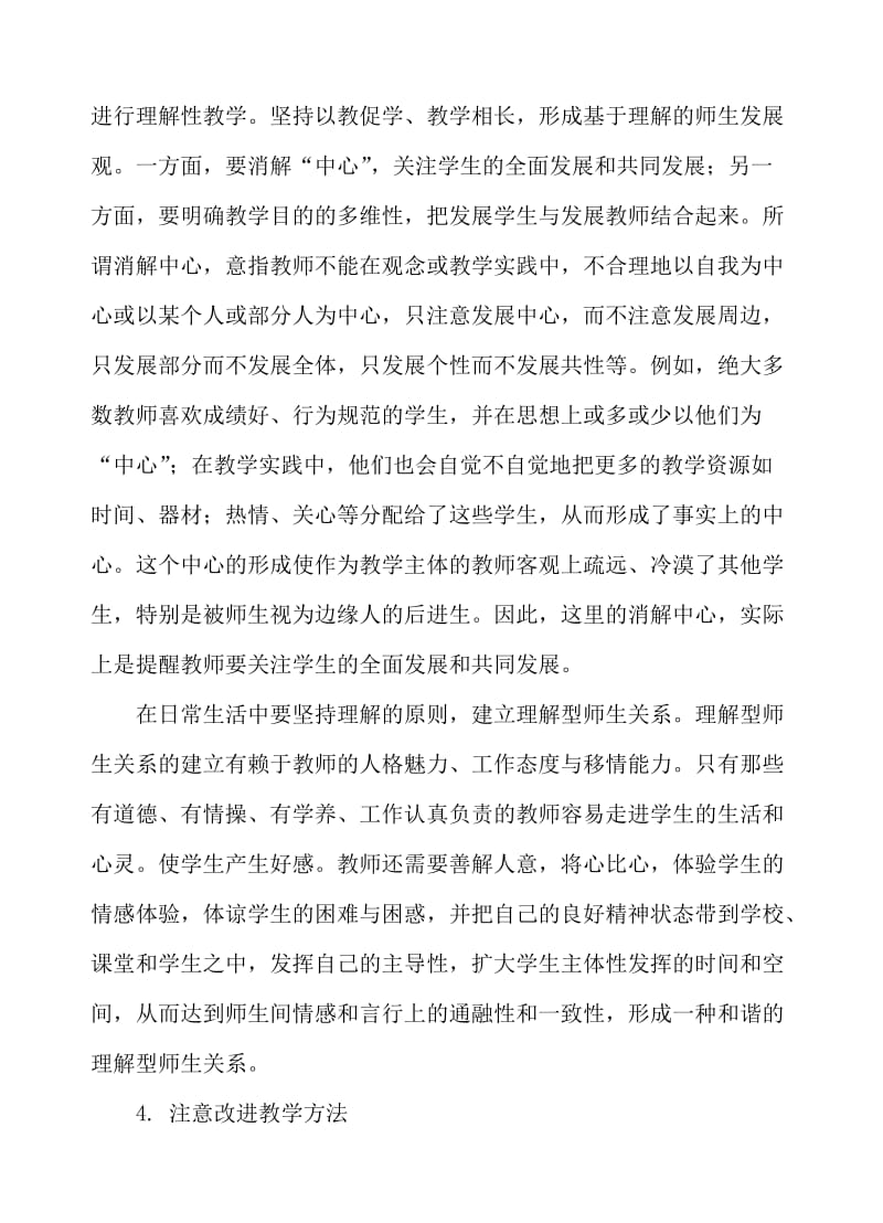 八年级英语学习障碍与对策(卢彩文).doc_第3页