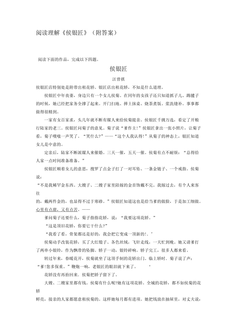 高考阅读理解题(附答案).doc_第1页