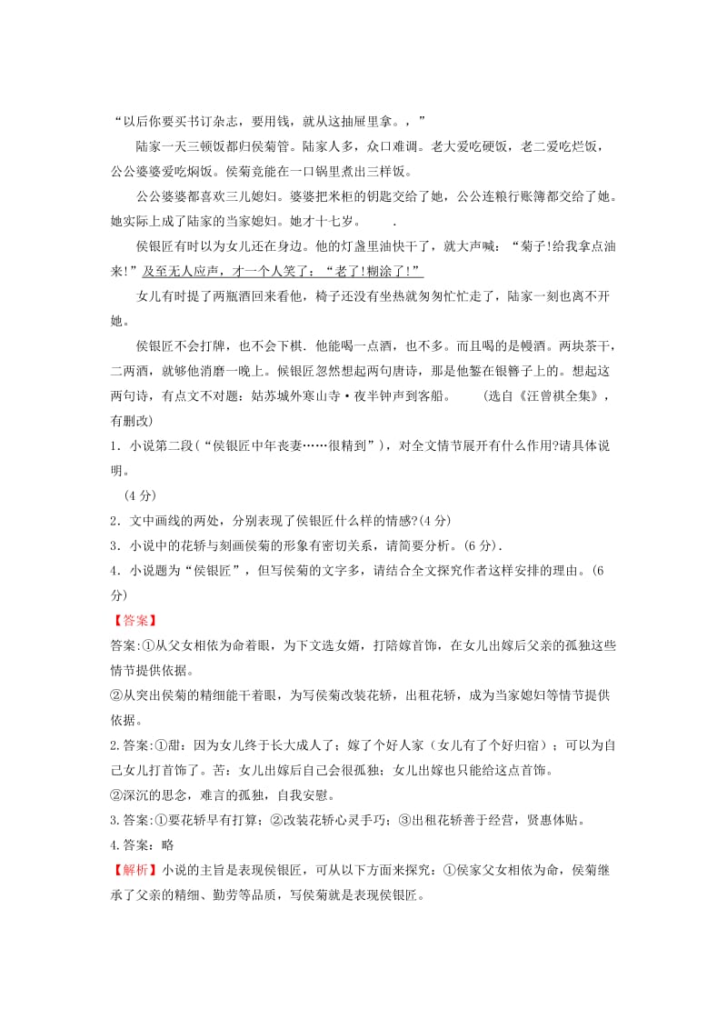 高考阅读理解题(附答案).doc_第2页