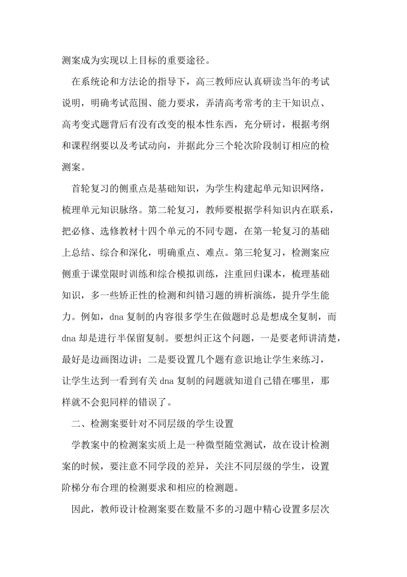 高三生物复习中检测案设置初探.doc_第2页