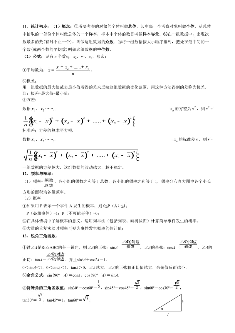 初中基本精简数学必备复习资料.doc_第2页