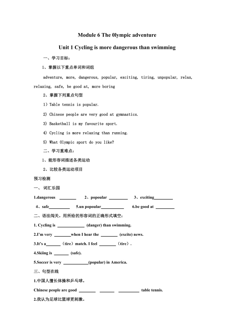 英语：Module6The0lympicadventureUnit1学案(外研版七年级下).doc_第1页