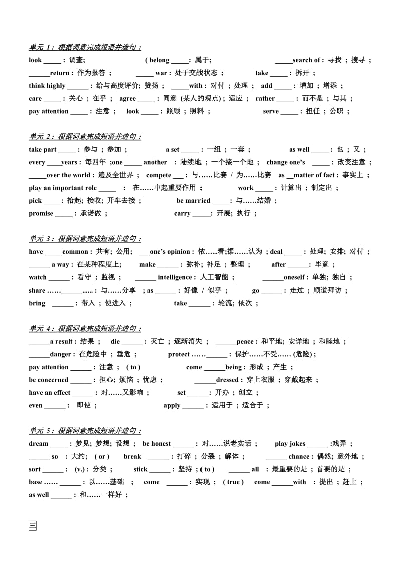 高考词组二轮练习.doc_第2页