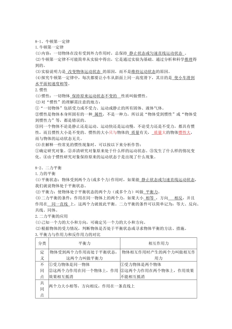 新人教版八年级物理下册力学知识点.doc_第3页