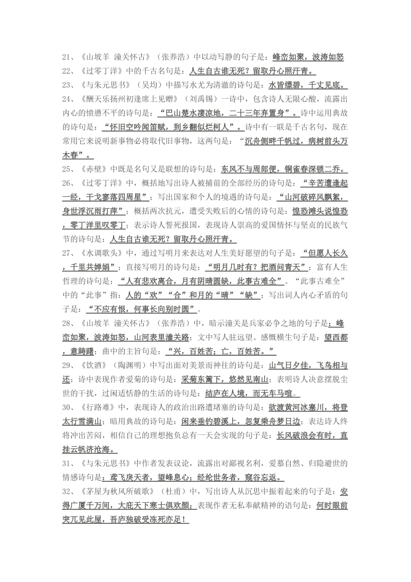 八年级语文下册古诗专题复习题.doc_第2页