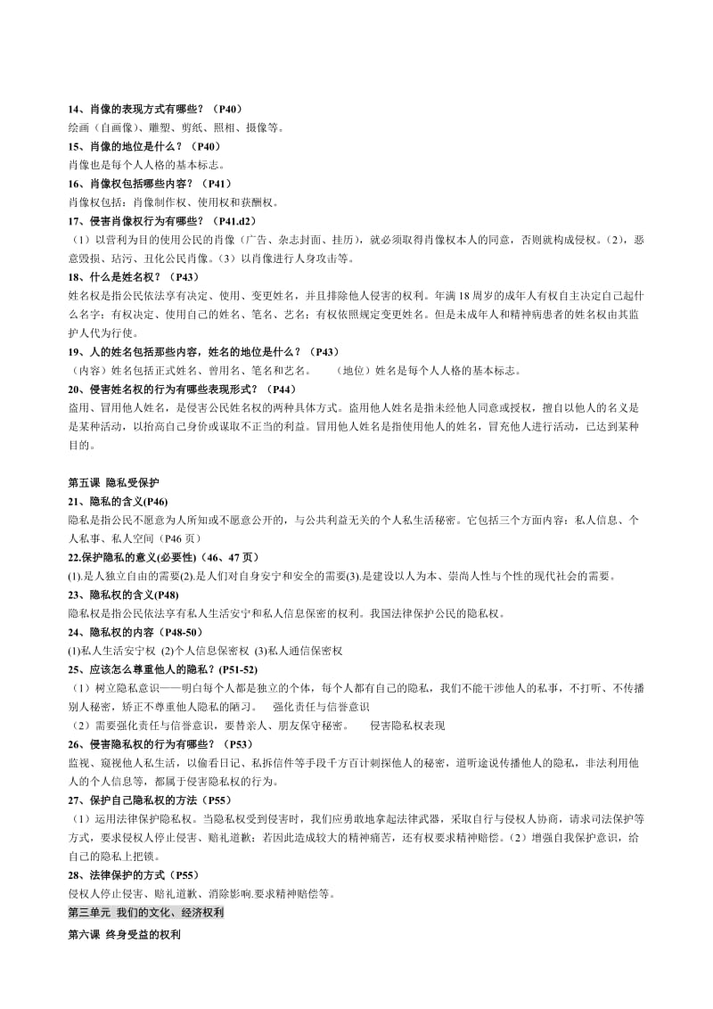 八年级下学期复习提纲打印版.doc_第3页