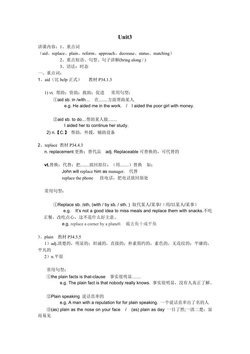 广州牛津版九年级英语下unit3单词语法讲解.doc_第1页