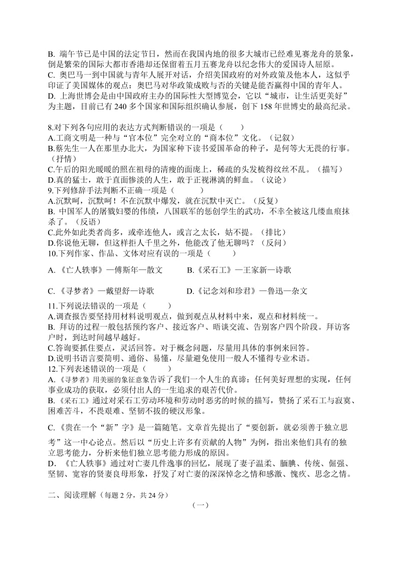 校际联考2013年秋学期期中考试高二语文试卷.doc_第2页