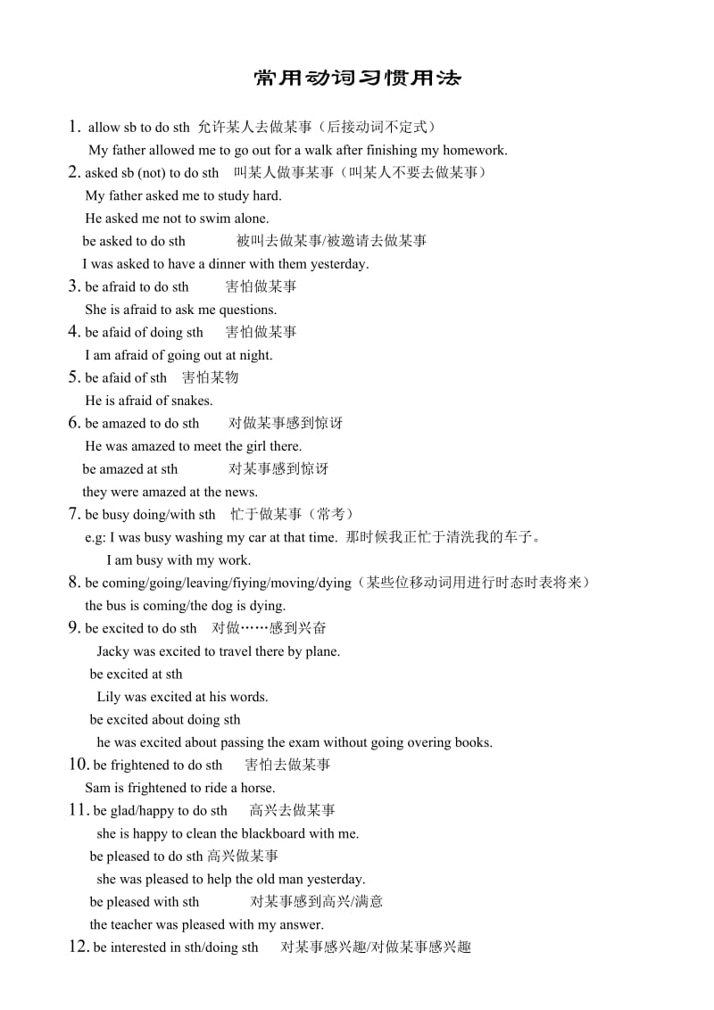 初三英语复习材料常用动词习惯用法new.doc_第1页