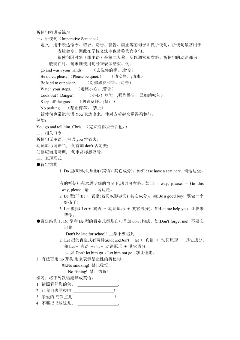 初中7年级下册英语祈使句精讲及练习集锦.doc_第1页