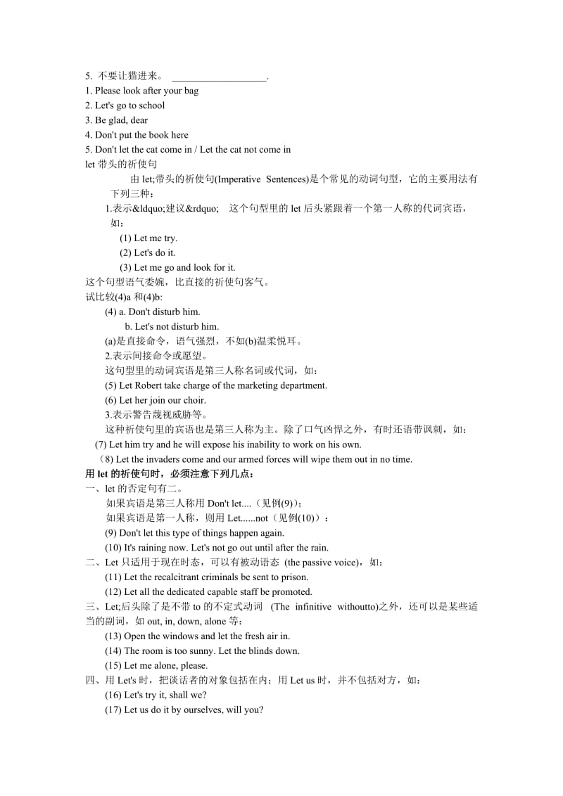 初中7年级下册英语祈使句精讲及练习集锦.doc_第2页