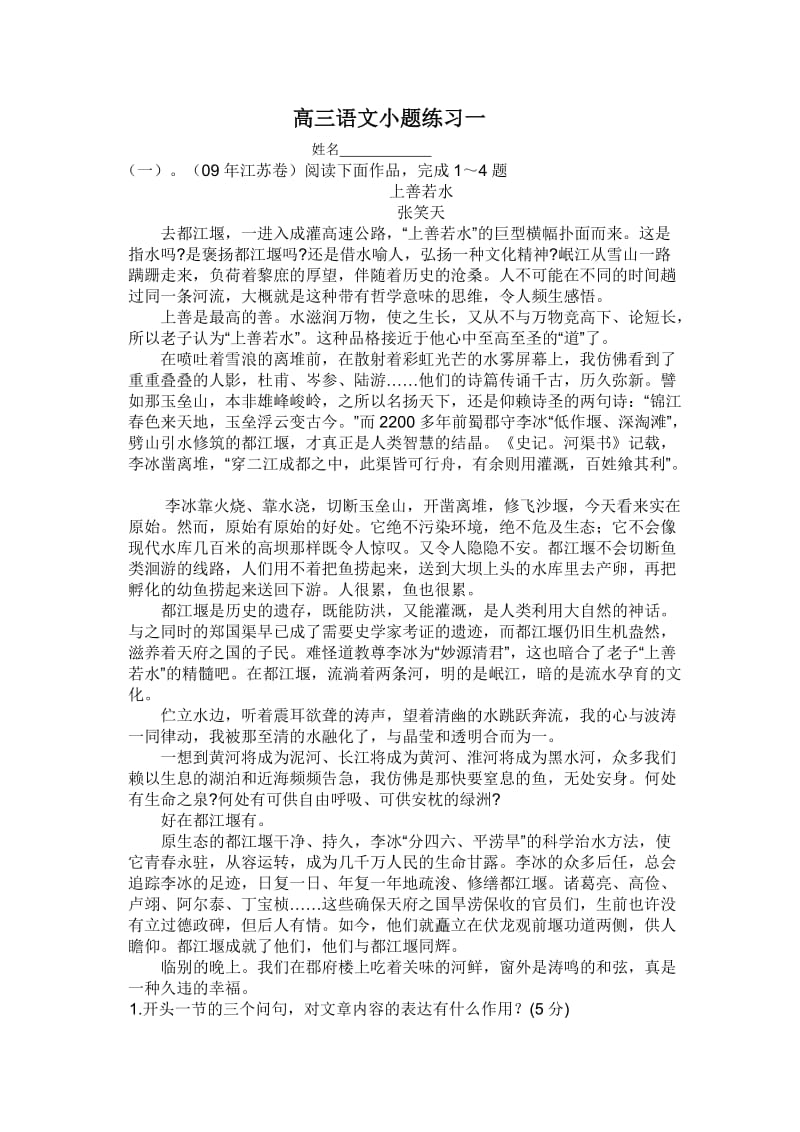 高考语文复习专项练习一.doc_第1页