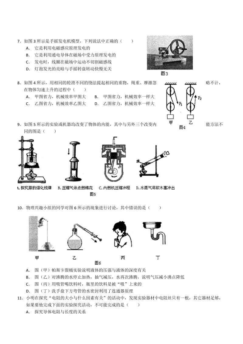 广东茂名物理-2015初中毕业学业考试试卷.doc_第2页