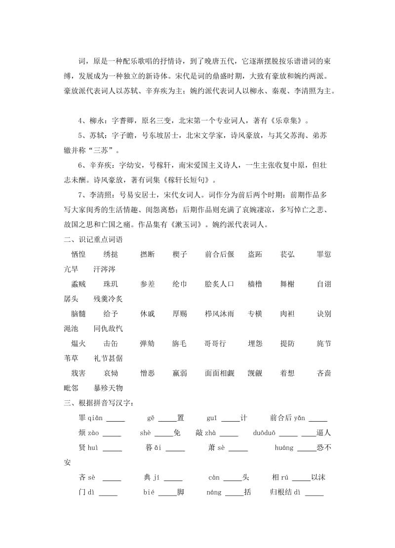 高中语文必修四学业水平考试复习教案.doc_第2页