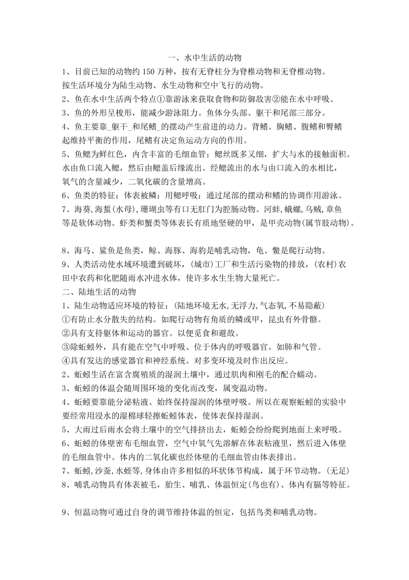 八年级上生物复习资料.doc_第1页