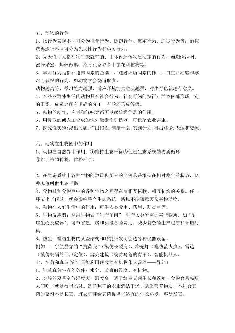 八年级上生物复习资料.doc_第3页