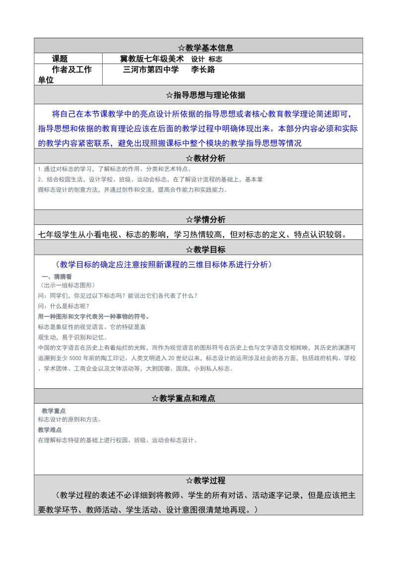 冀教版七年级美术设计标志.doc_第1页