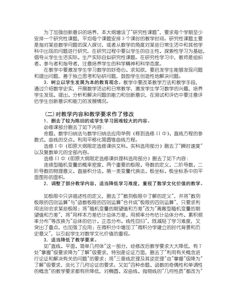 高中数学新大纲新教材介绍和使用说明.doc_第2页