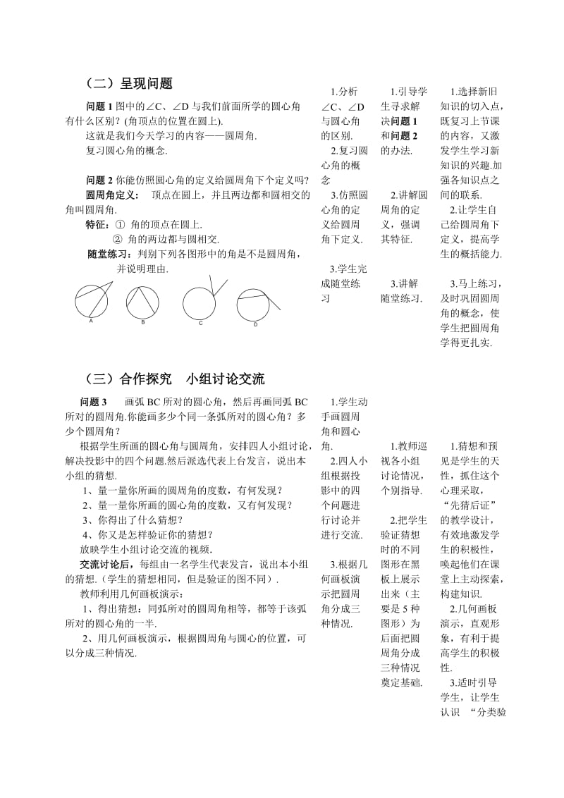 数学九年级上苏科版5.3《圆周角》说课稿.doc_第3页