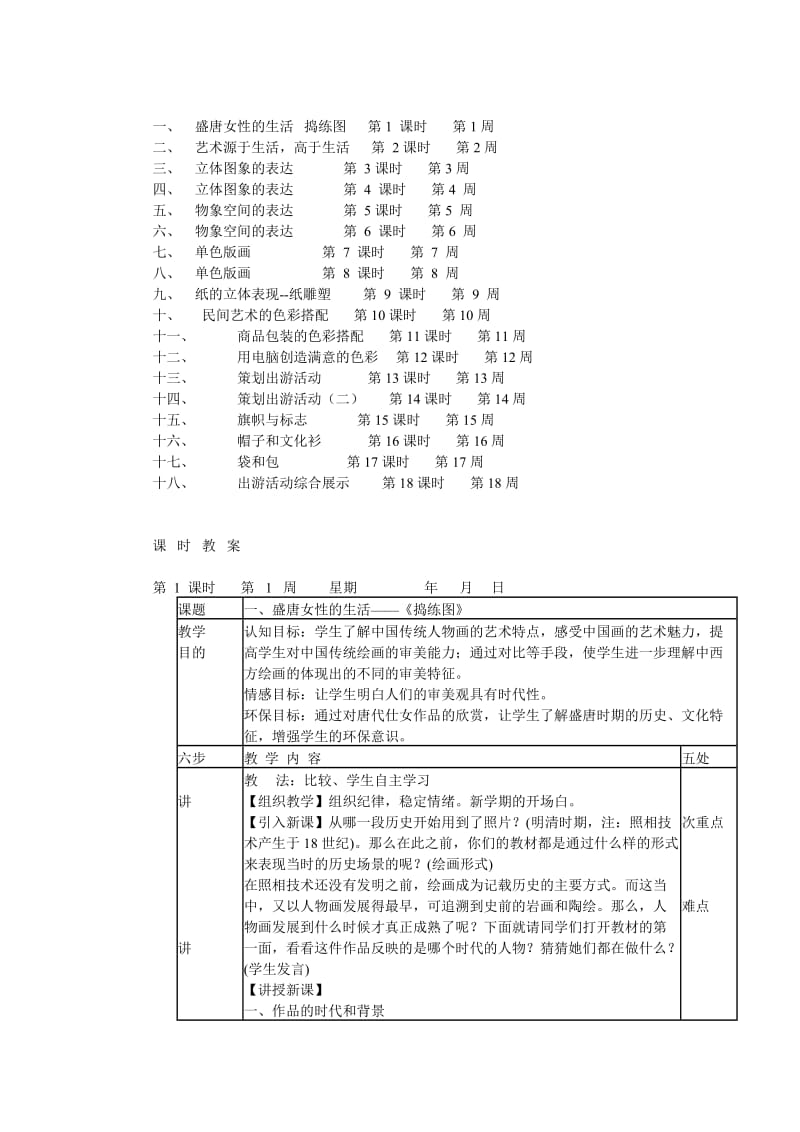 人美版七年级美术下册全册教案.doc_第1页