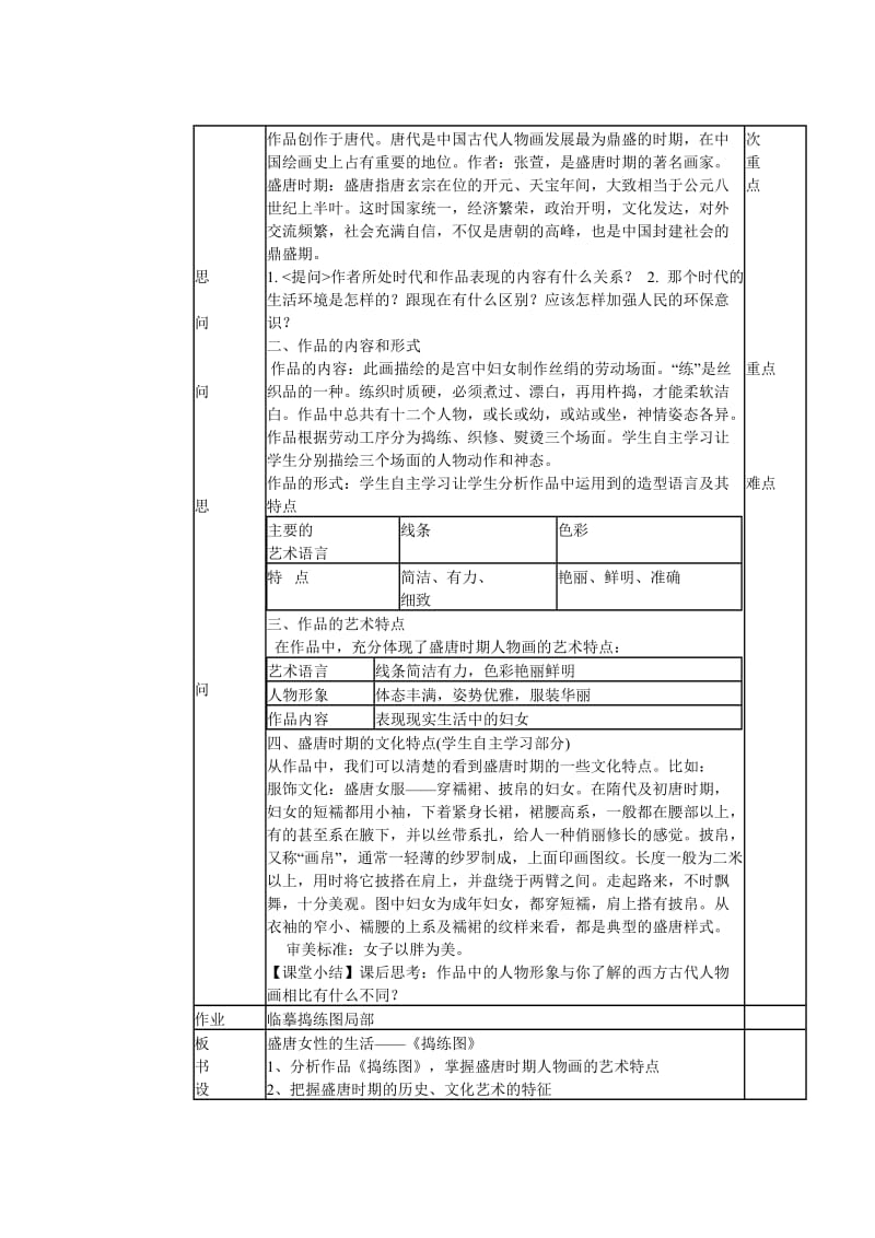 人美版七年级美术下册全册教案.doc_第2页