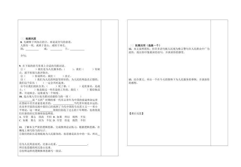 八年级下册语文导学案为人民服务.doc_第2页