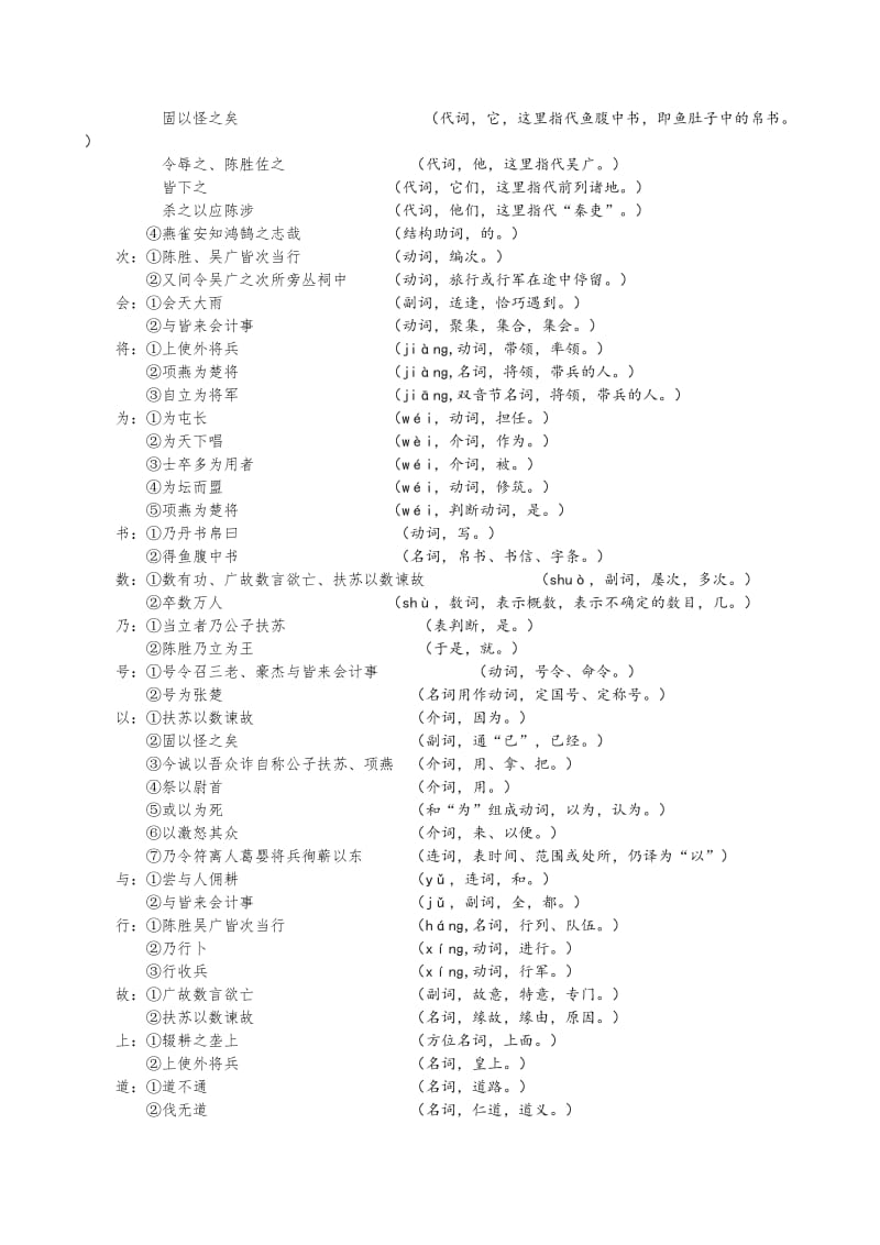 九年级达标检测-陈涉世家教师版.doc_第2页