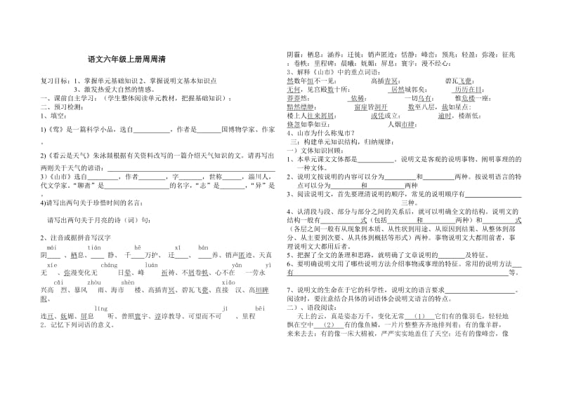 初一语文第四单元周周清.doc_第1页