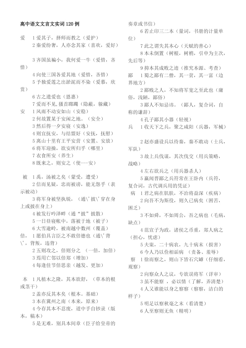 高中语文文言文实词120例.doc_第1页