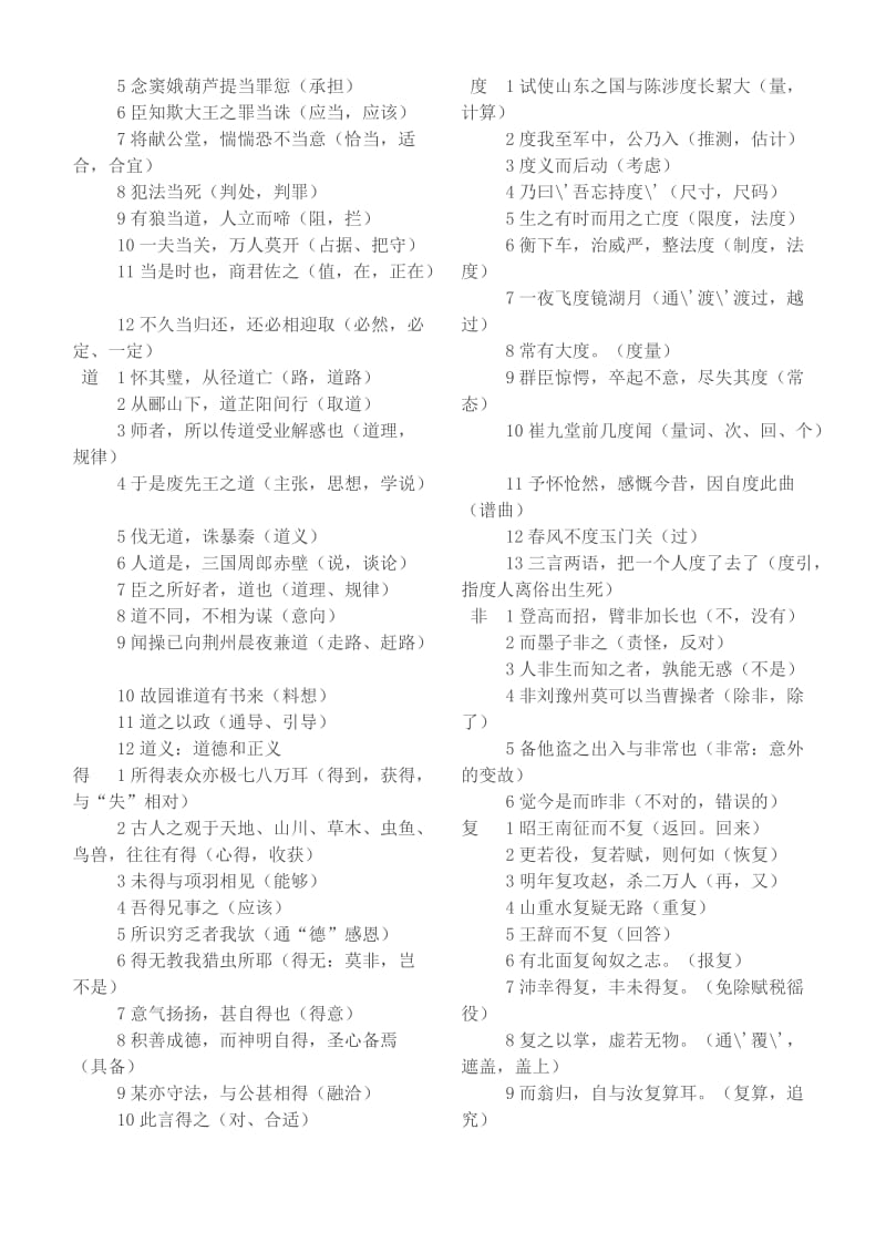 高中语文文言文实词120例.doc_第3页