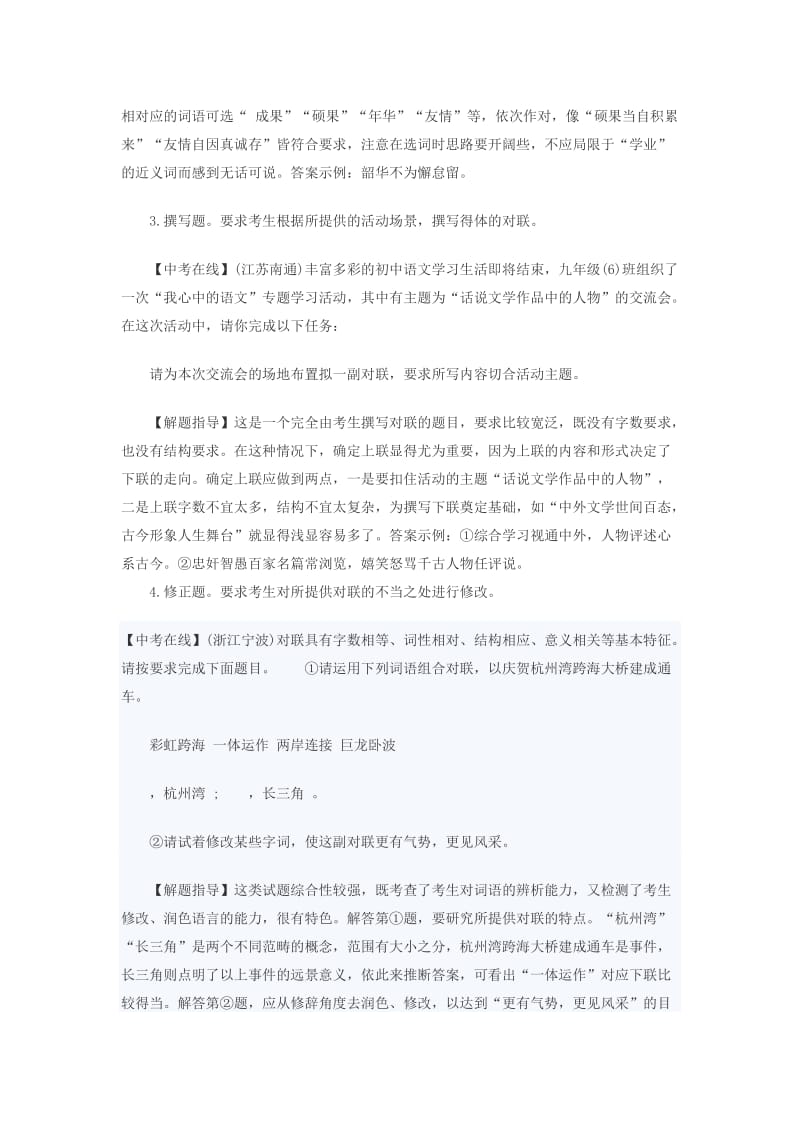 九年级语文上册中考对联重点复习.doc_第2页