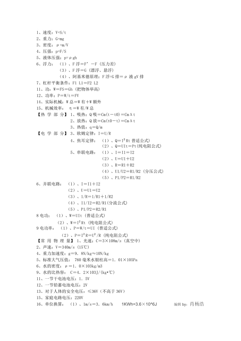 初中物理所有公式(全).doc_第1页