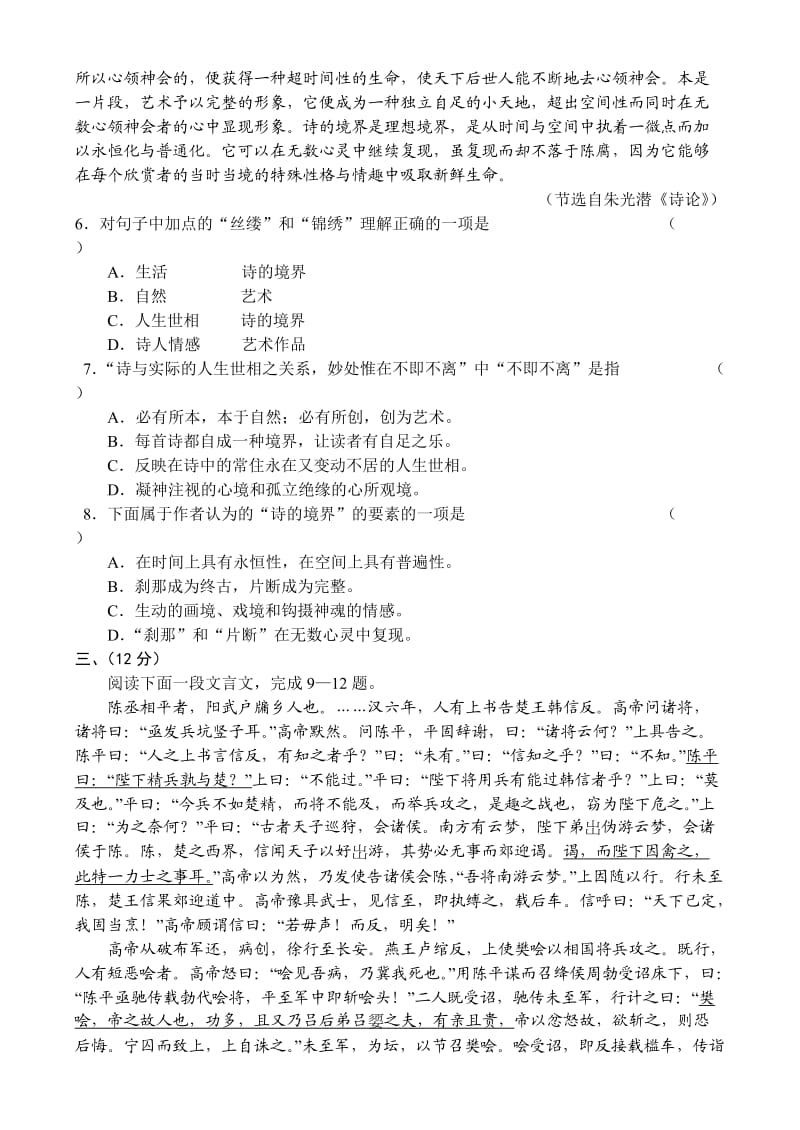 高一上学期语文单元测试模块Ⅰ一、二单元.doc_第3页