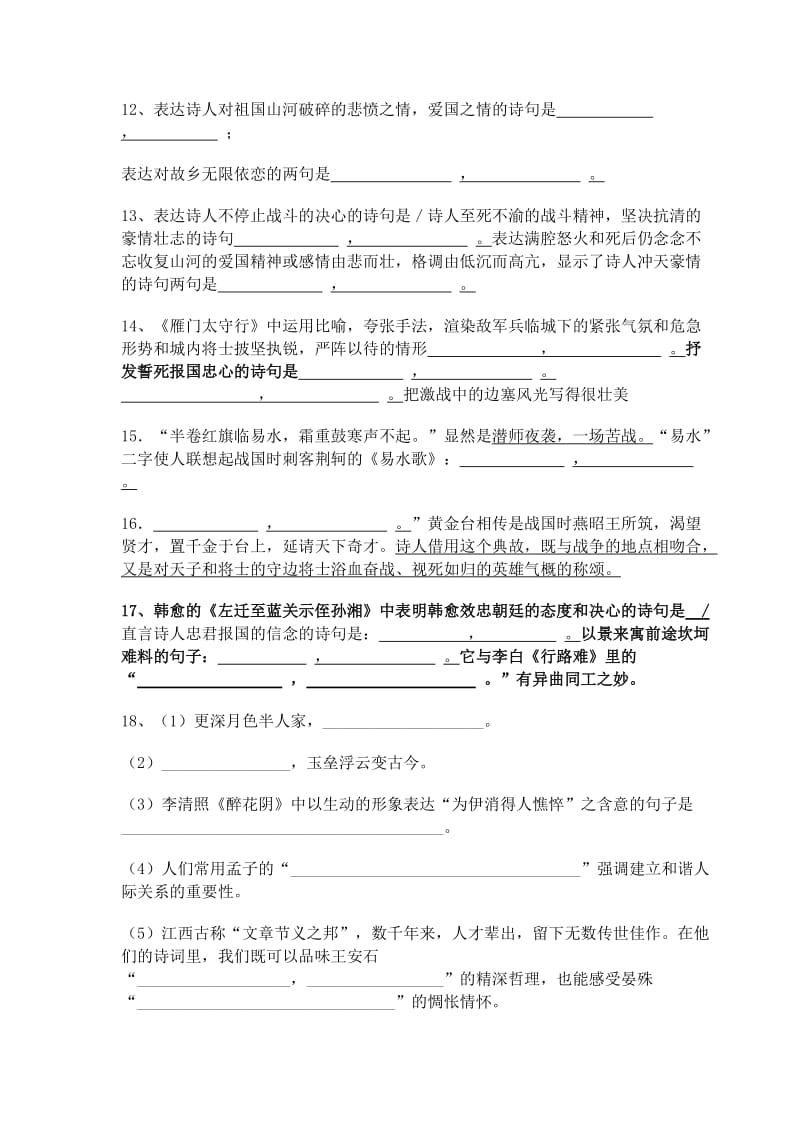 九年级语文下册古诗词理解默写.doc_第2页