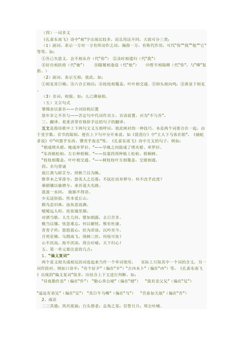 高中语文第三册复习要点.doc_第2页