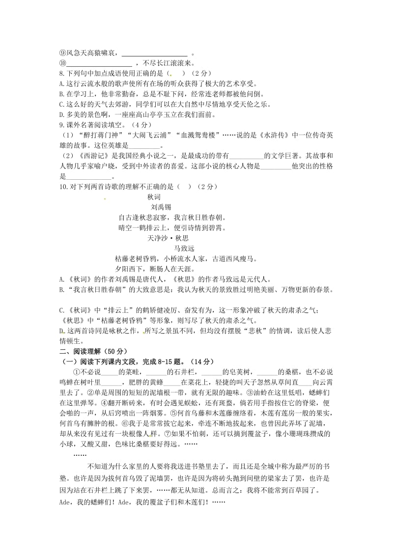 山东省滕州市七年级语文期中测试题(无答案).doc_第2页