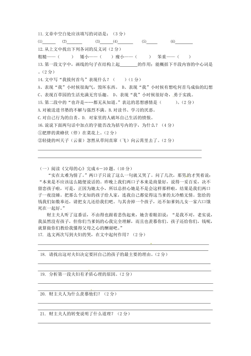 山东省滕州市七年级语文期中测试题(无答案).doc_第3页