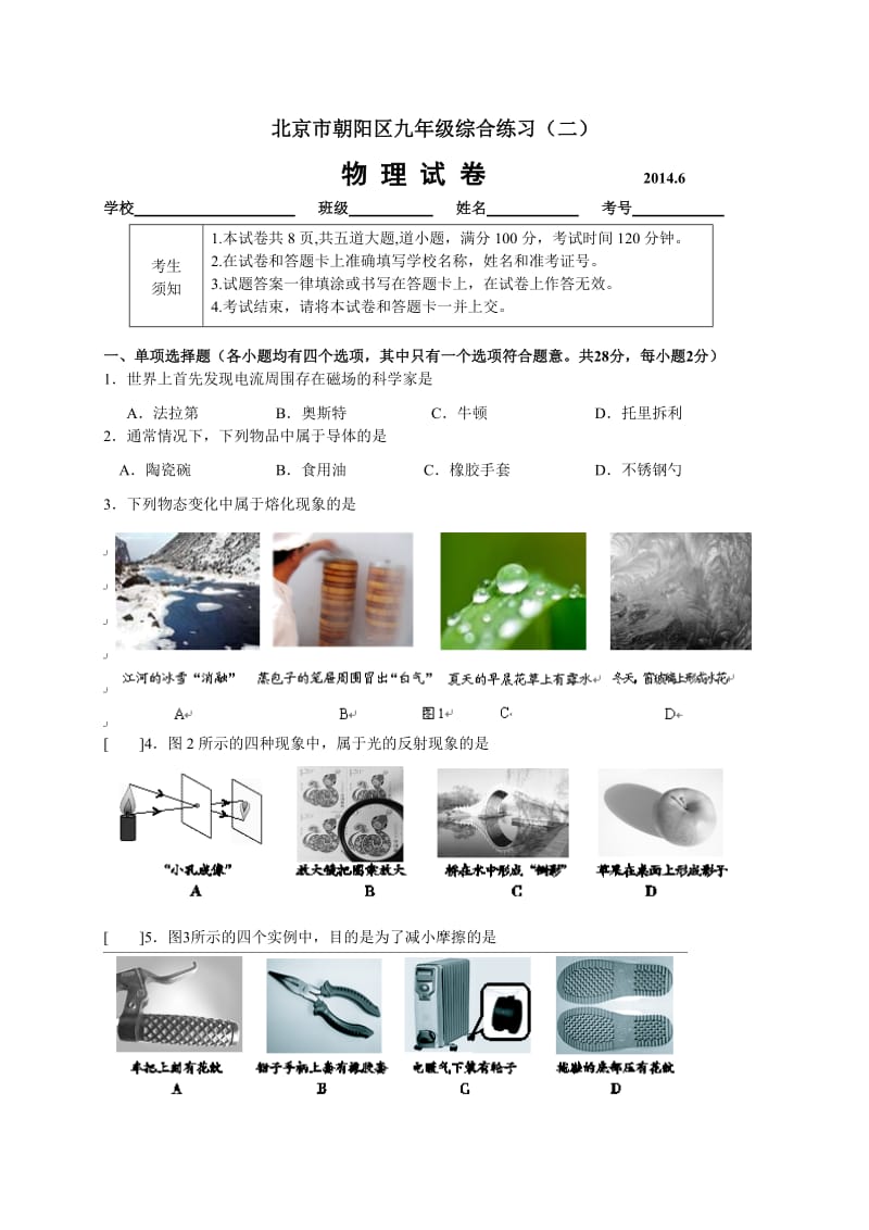 北京市朝阳区九年级综合练习(二).doc_第1页