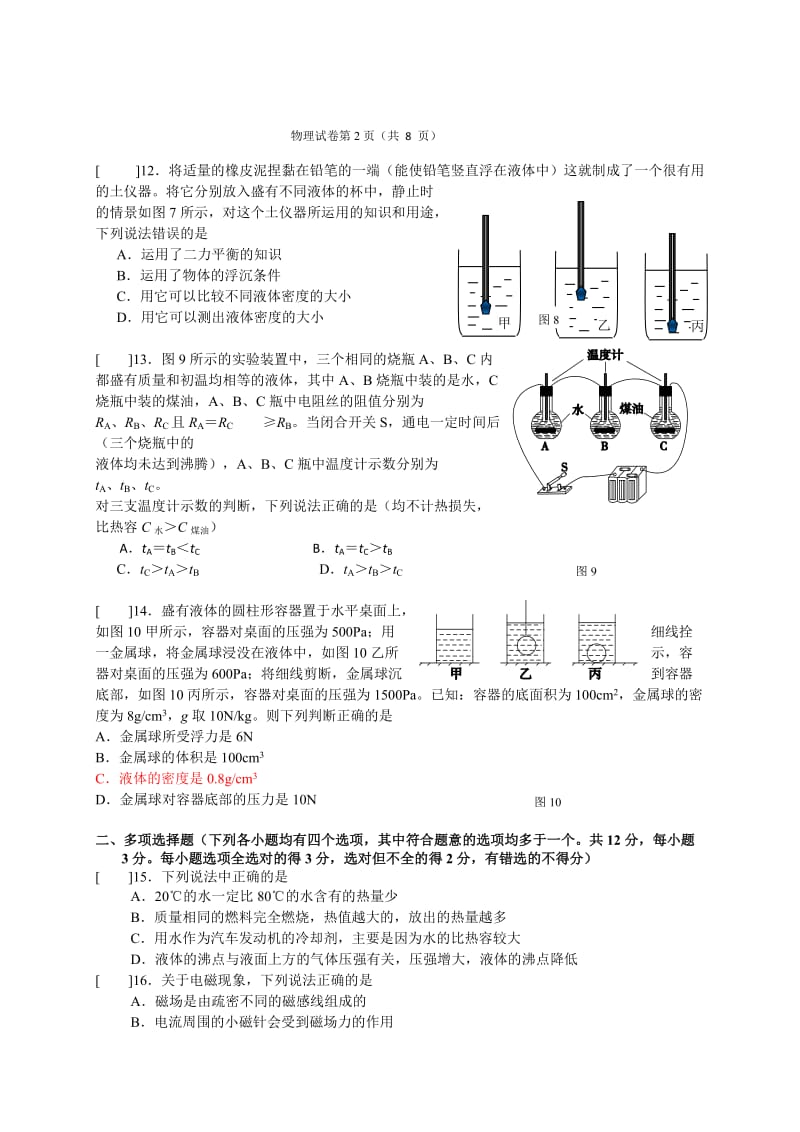 北京市朝阳区九年级综合练习(二).doc_第3页