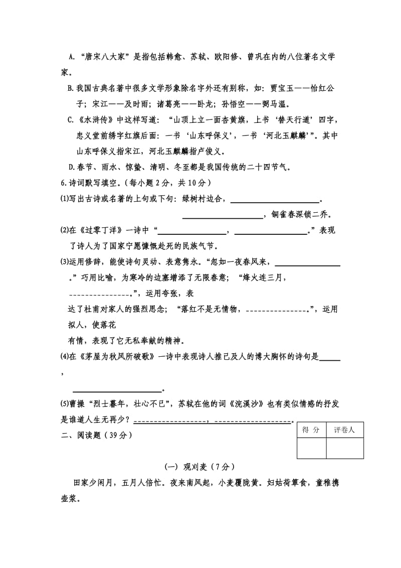 广州市实验中学八年级上册语文期末试题.doc_第2页