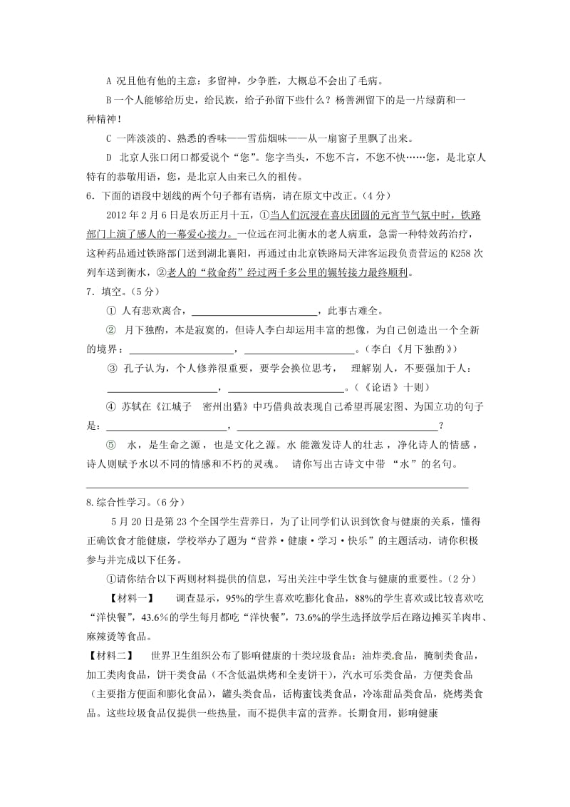 山东宁津县2012中考二模语文卷.doc_第2页