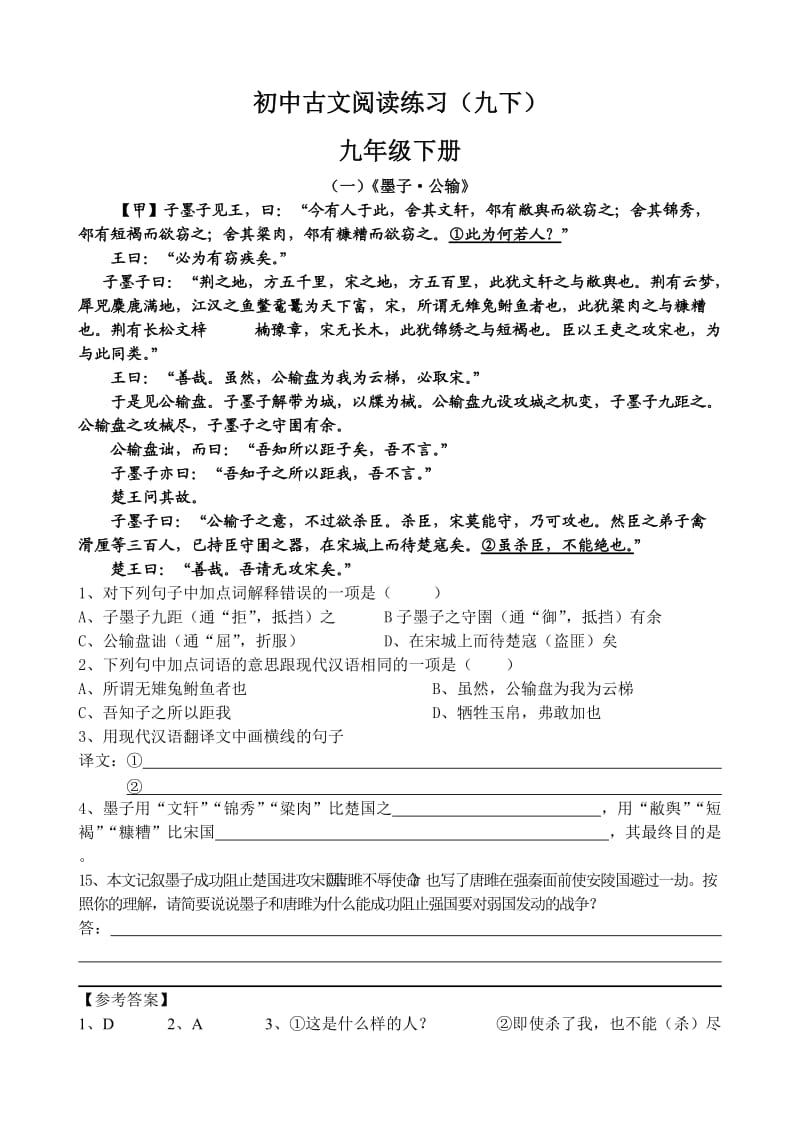 初中语文古文阅读练习及答案.doc_第1页