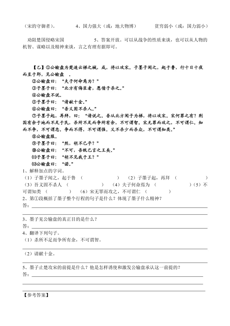 初中语文古文阅读练习及答案.doc_第2页