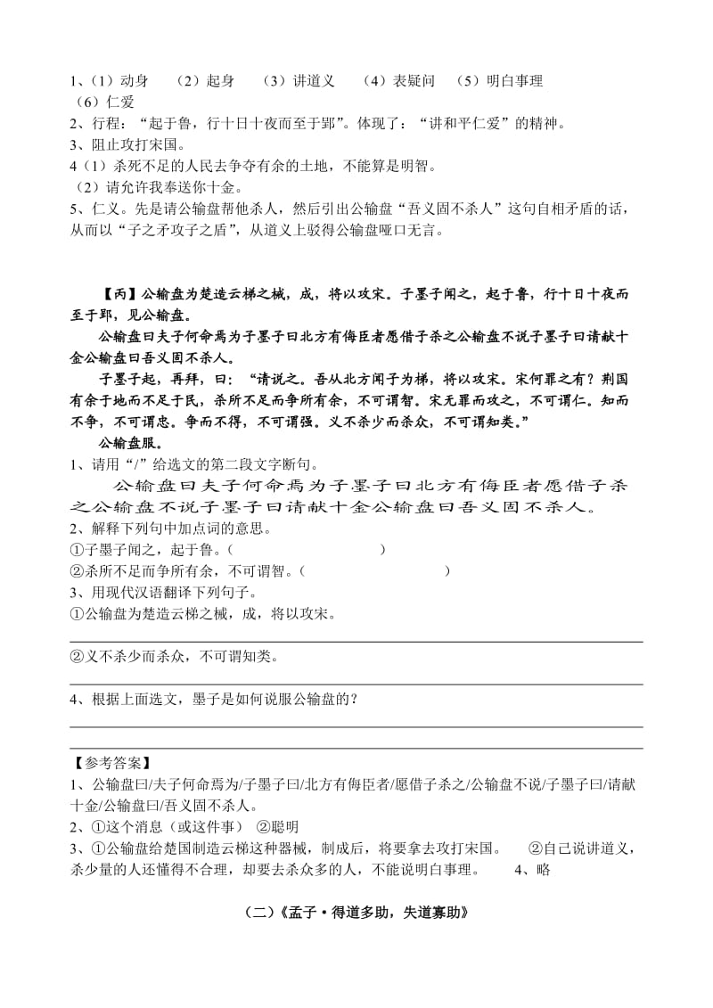 初中语文古文阅读练习及答案.doc_第3页