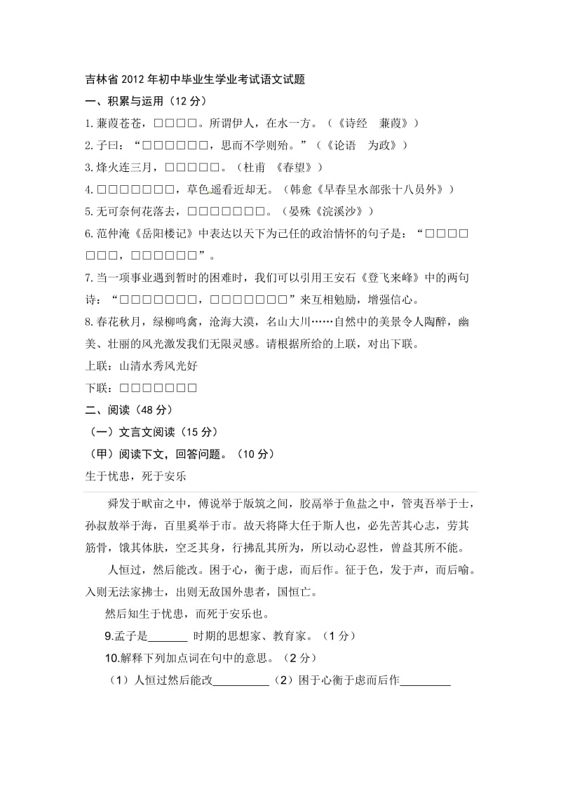 吉林省2012年初中毕业生学业考试语文试题.doc_第1页